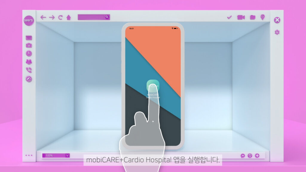 mobiCARE Cardio Hospital 앱 사용법 3D 그래픽