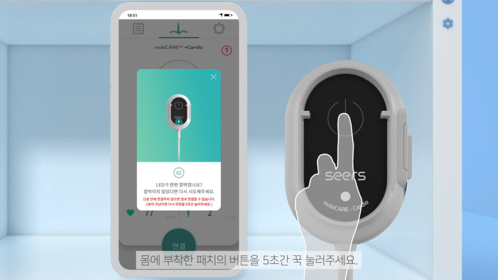 mobiCARE 웨어러블 의료기기와 스마트폰 사용방법